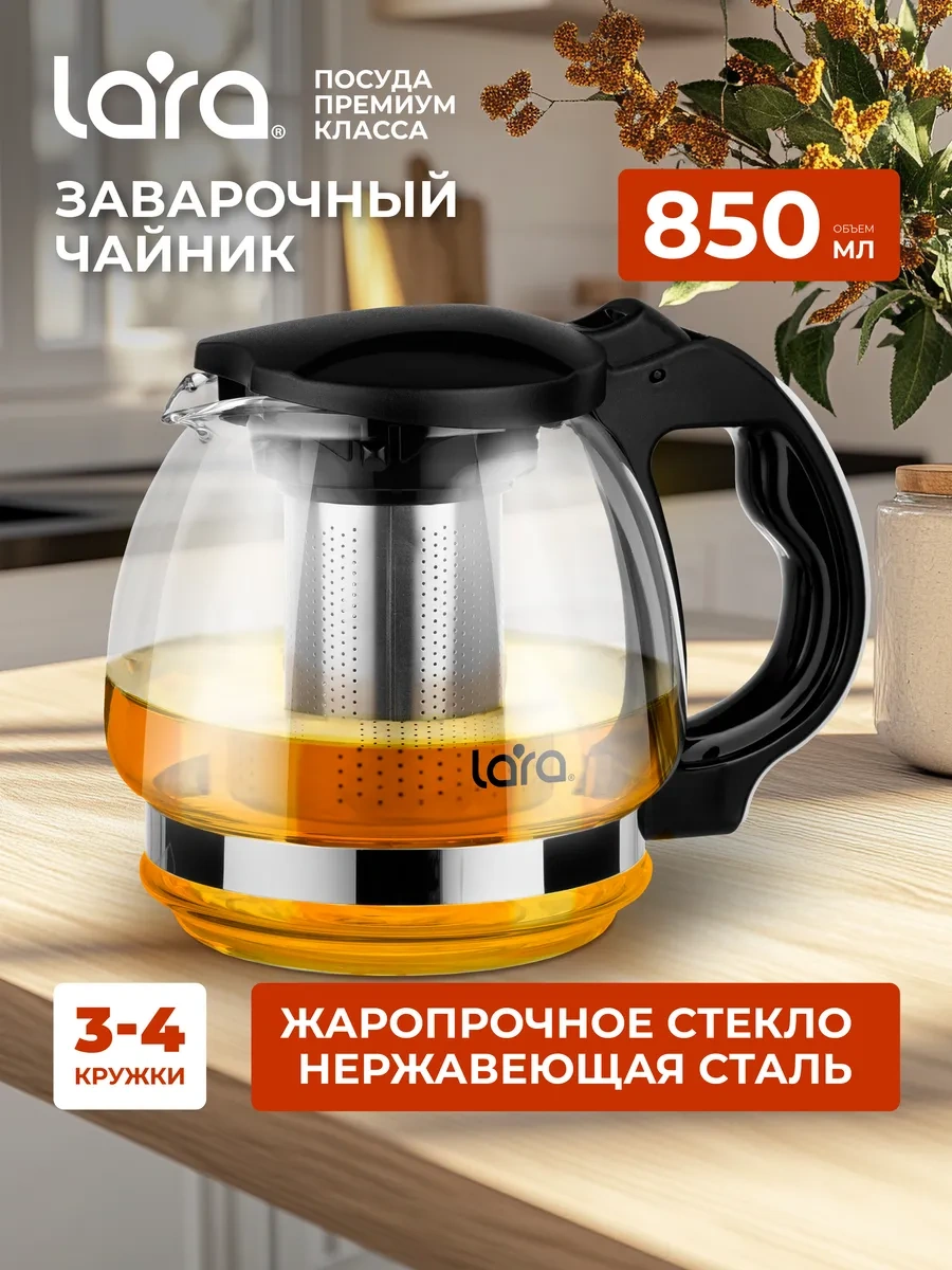 Lara Cam Demlik Çaydanlık 850 Ml Çay Demleme Cihazı 12725636 Siyah