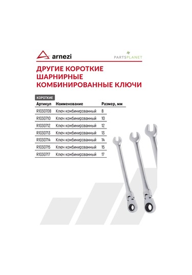 Arnezı Kombine Anahtarı 10 Mm Mandallı Kısa Menteşeli 148655812