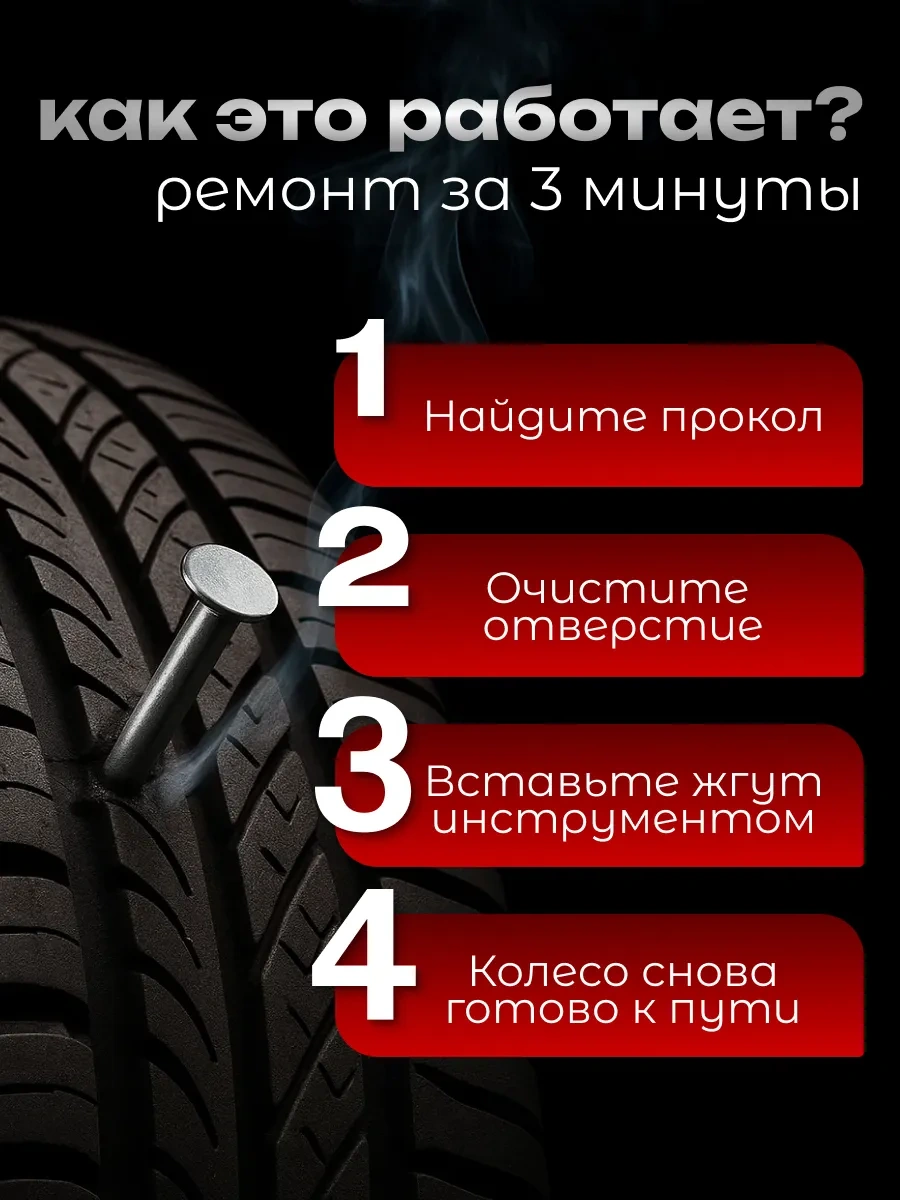 Torso Sıfırlı Lastik Tamir Bandı 80084502