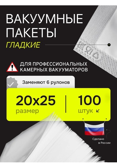 Tekmart Vakumlama Makinesi İçin Düz Poşet Seti 461049034