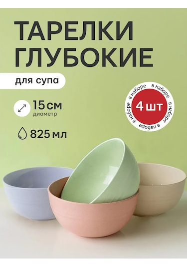 Babuskiny Tarelki 4 Kişilik Derin Plastik Tabak Seti 468286227 Beyaz