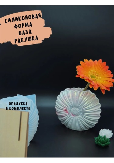 Galinacandles Silikon Form Midye Alçı Kalıbı Vazo 391573620