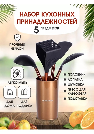 Mayer&boch Ayaklıklı 5 Parçalı Mutfak Seti 166075681 Bronz Rengi