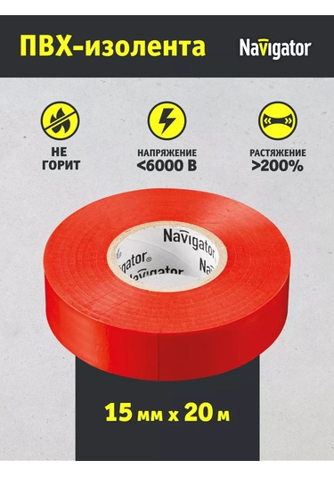 Navigator Kırmızı Pvc Elektrik Bandı 15 Mm X 20 Metre 243766664