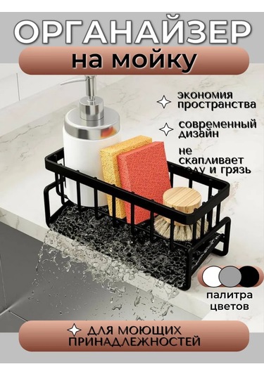 Cozy&sweet Home Mutfak İçin Organizatör, Lavabo Altı Temizlik Süngeri Standı 389444571 Siyah