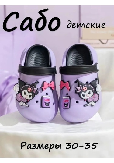 Çocuklar İçin Kuzumi Yaz Terlikleri Sabo Terliği 379996565 Violet