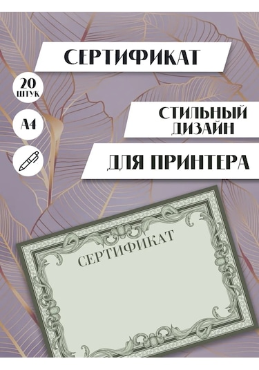 Artfrei A4 Yazıcı İçin "vintage" Sertifikası / 20 Adet 425224724
