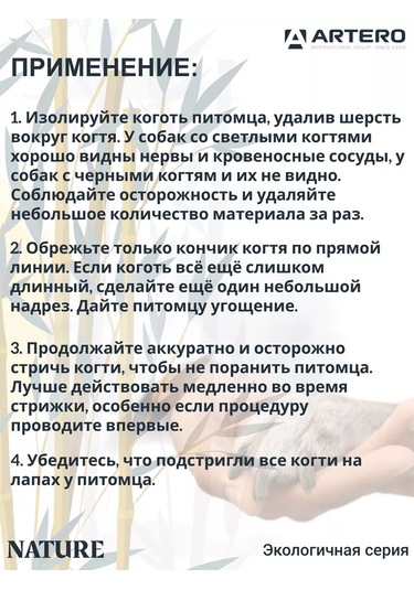 Artero Köpek Ve Kediler İçin Kısıtlayıcı P250 Tırnak Makası 142660996