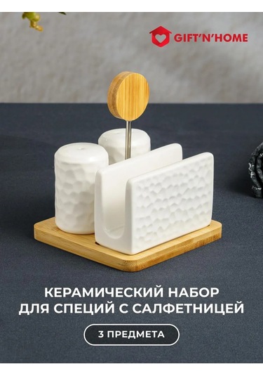 Gift'n'home Mutfak İçin Tuzluk Ve Karabiberlikli Baharat Seti 193776741 Beyaz