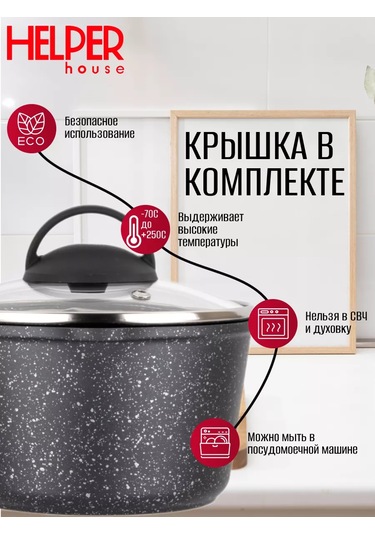 Helper House Omega 1,5 L Kapaklı Kepçeli Sote Tencere, Yapışmaz Yüzeyli. 244521904 Siyah