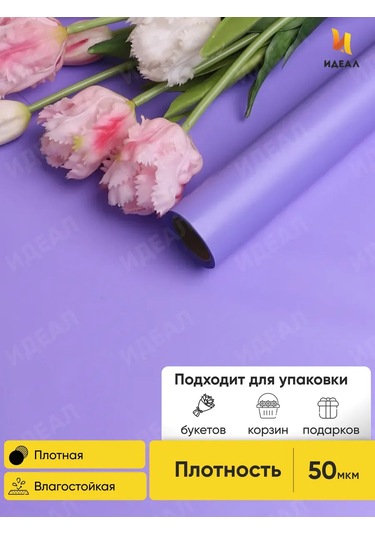 Ideal Hediyeler Ve Çiçekler İçin Ambalaj Kağıdı Film 388776761