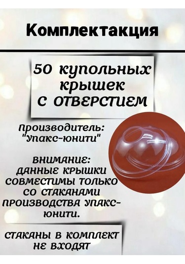 Upax-unity Delikli Tek Kullanımlık Kubbe Kapaklar, 50 Adet, Çap: 95 Mm 321617609 100 adet