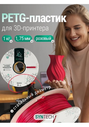 Syntech Petg Syntech 1.75 Mm Pembe 1 Kg 3d Yazıcı İçin Plastik 249595949