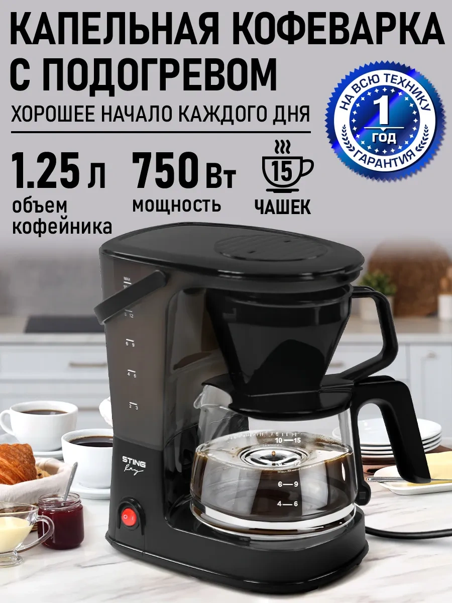 Stıngray 1.25 L Tekrar Kullanılabilir Filtreli Damlatmalı Kahve Makinesi 314257440