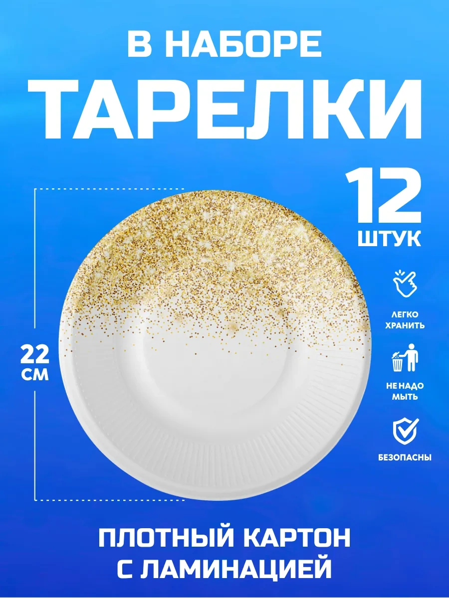 Spesariki Düğün İçin Konfeti Beyaz Altın Tek Kullanımlık Tabak Seti 133587662 100 adet