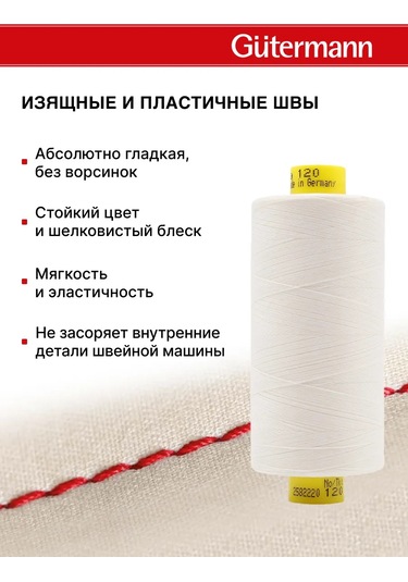 Gutermann Mara No.120 Overlok İpliği 1000m, Renk 111 154128622