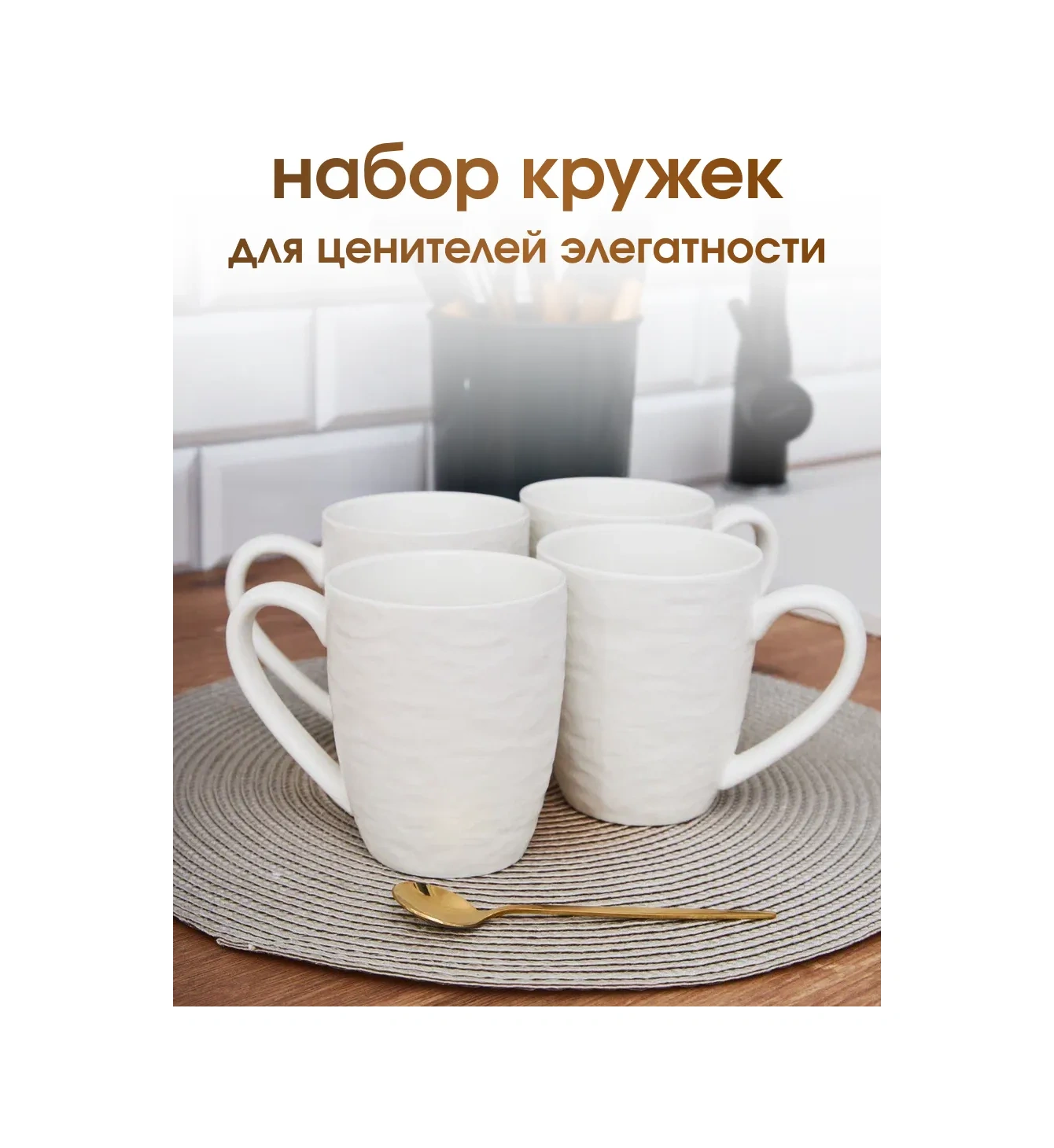 Keep Master Çay Kupaları Seti 350 Ml 4 Parça 248664484 Beyaz Mat