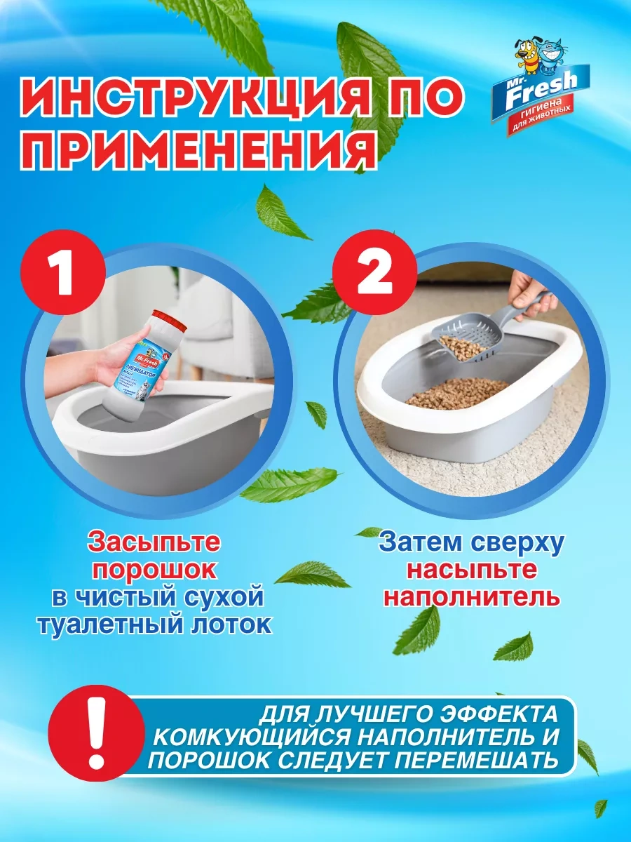 Mr.fresh Mr. Fresh 500g Kedi Tuvaleti Koku Giderici 147611984