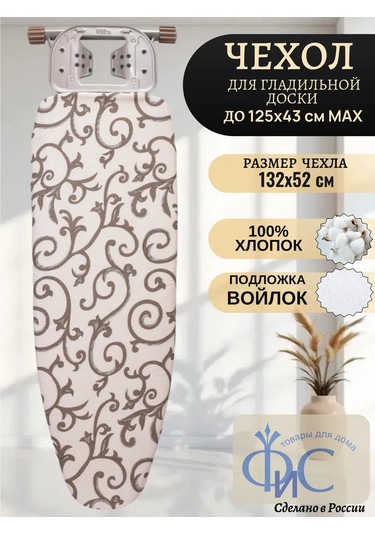 Ütü Masası İçin Keçe Kılıf 367186741 Bej