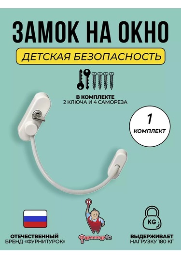 Furnituraok Çocuklar İçin Çocuk Kilitli Pencere Emniyet Kilidi, Kordon Ve Anahtar İle 12815003