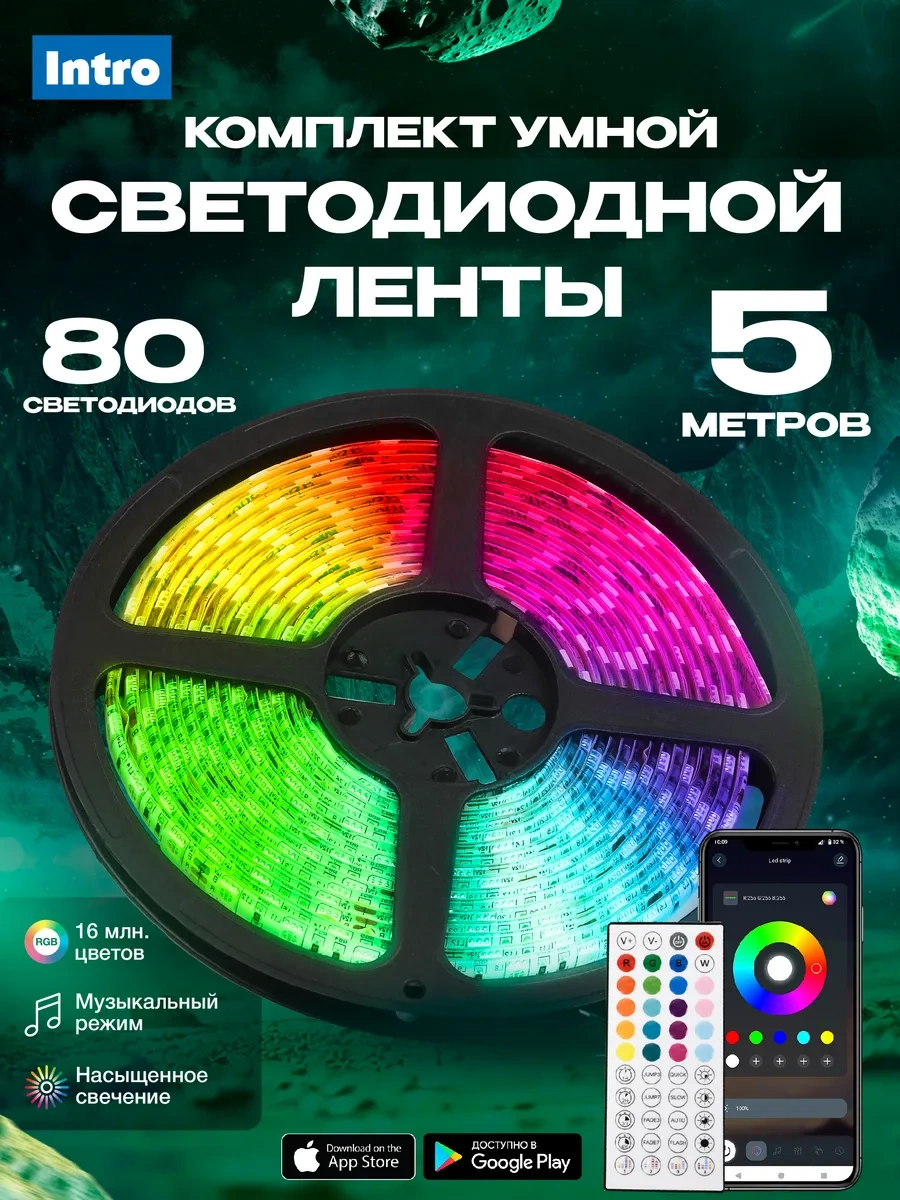 Intro Rgb 5 Metre Akıllı Led Şerit Akıllı Kumandalı 328106613 Beyaz