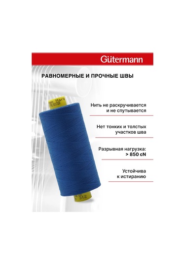Gutermann Mara 150 Dikiş İpleri 1000m 1 Adet 226501636