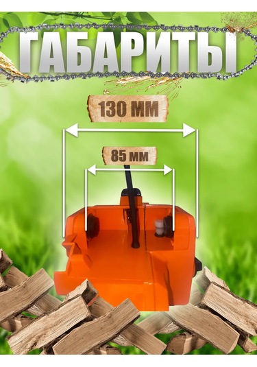 Energoprom Zincirli Testere Yakıt Deposu Montajlı 260883217