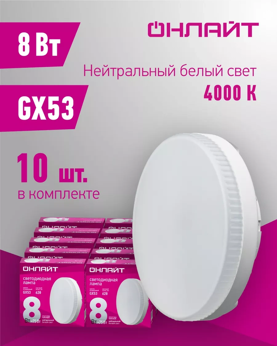 Onlajt Led Lamba Gx53 8w 4000k 74949257