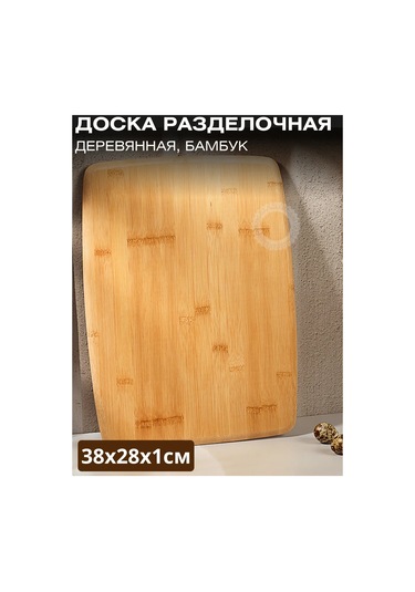Vetta Ahşap Bambu Kesme Tahtası 261004705 Bej