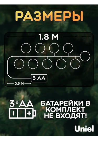 Uniel Pilli 1,8 Metre Işık Zinciri 137630113 Örgü