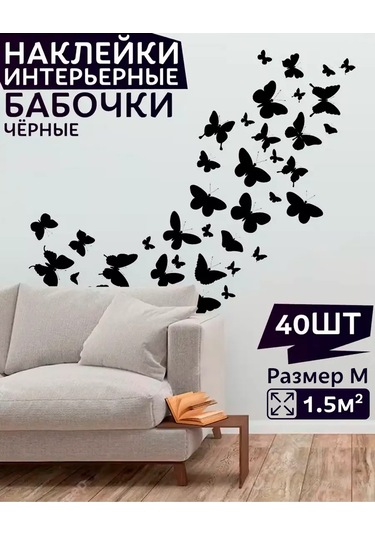 Uhty Print Ç Mekan Çıkartmaları Kelebek 159527691 Siyah