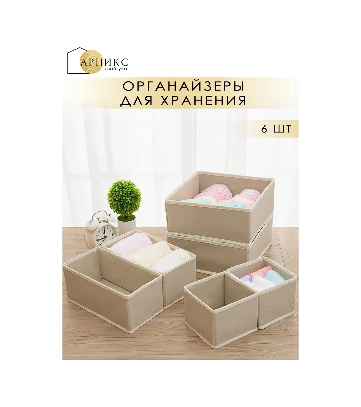 Arniks Eşya Ve Çamaşır Saklama Düzenleyici 160224282 Bej