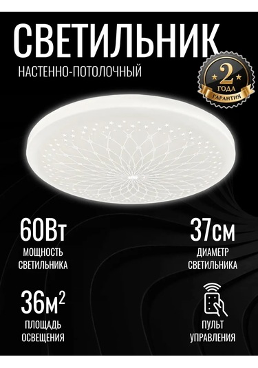 Tango. 60w "charm" Uzaktan Kumandalı Tavan Lambası 60614039 Beyaz