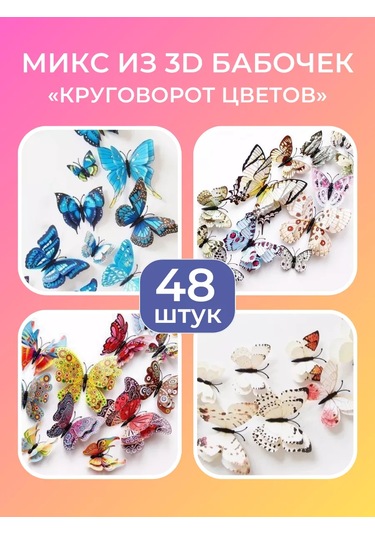 Gregorange Dekoratif 3d Kelebekler 48 Adet, İç Mekan Çıkartmaları 208773171 Gri