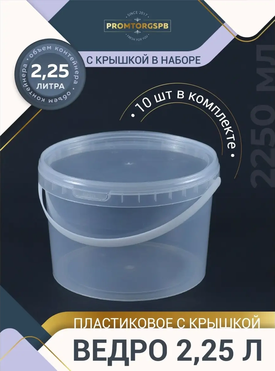 Finnprodukt 2,25 Lt Kapaklı Gıda Kovası 10 Adet 64445899 100 adet