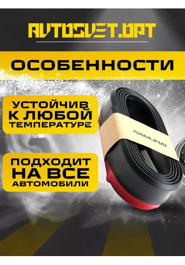 Avtosvet Opt Samurai Evrensel Siyah Tampon Spoileri 180950234