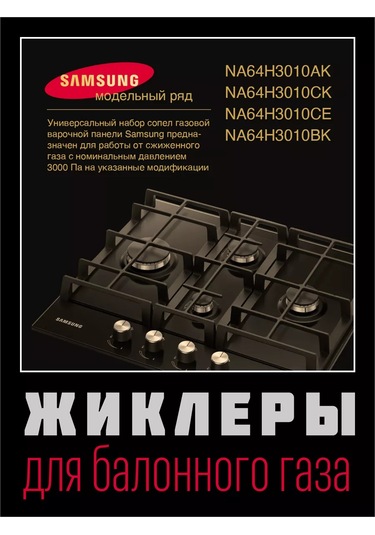 Vdgo Samsung Uyumlu Gazlı Ocak Jeti Propan 241581666