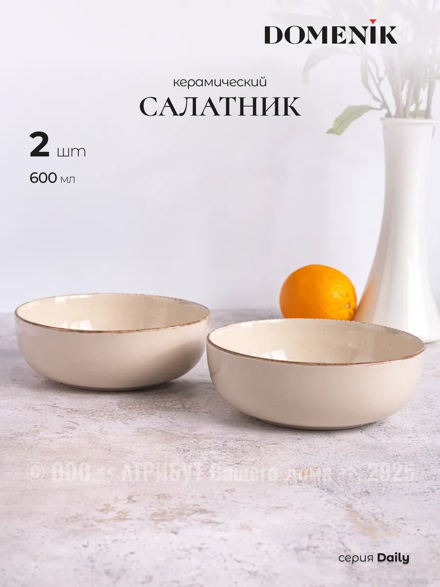 Domenik Salata Kasesi Seramik 600 Ml Daily 2'li Set 234849034 Bej
