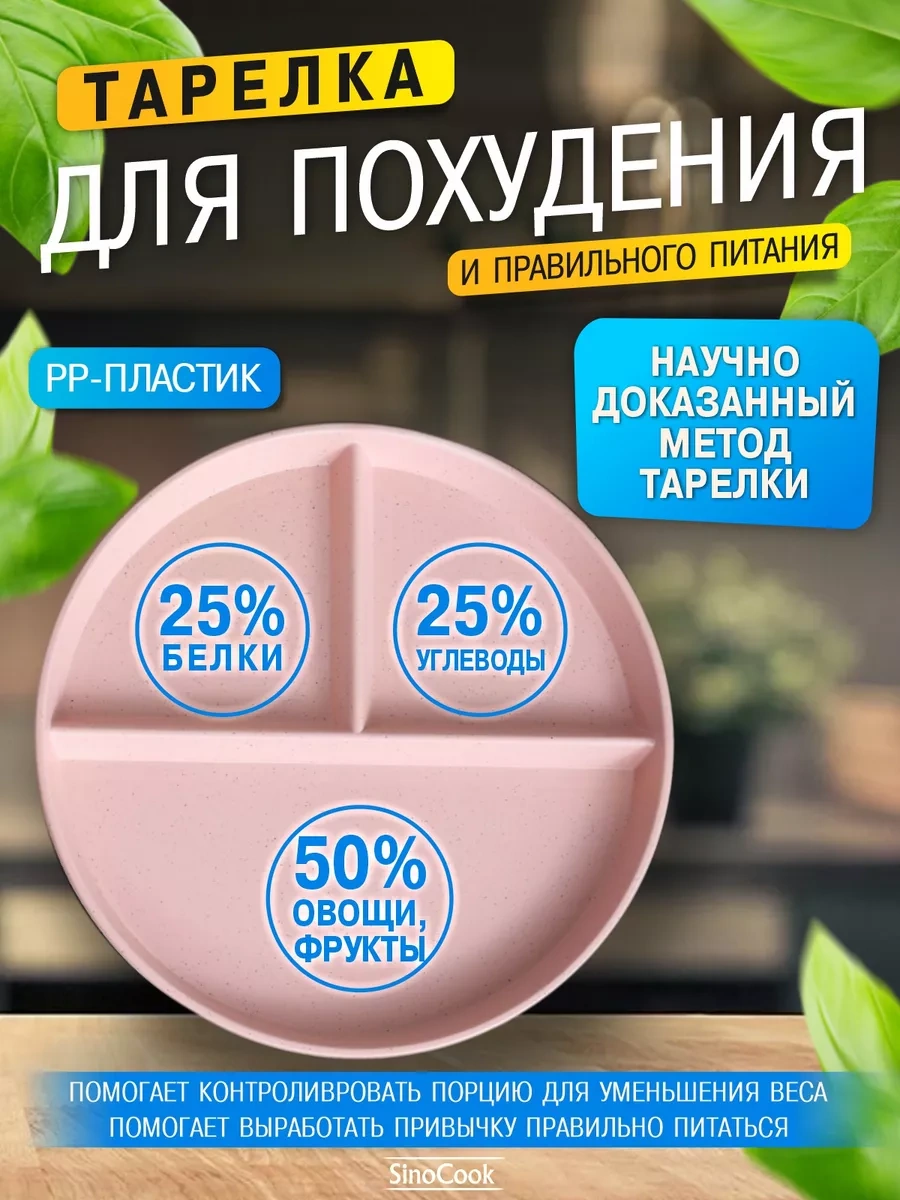 Sinocook Pembe Bölmeli Zayıflama Tabağı Diyet Beslenmesi İçin 183324507 Pembe