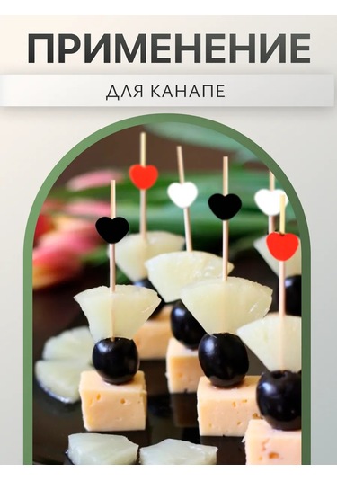 Fishka Canape İçin Ahşap Şişler 151302804