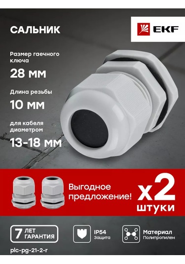 Ekf Pg21 Ip54 Salnık 2 Adet , 28 Mm Delik Çapı 140871983