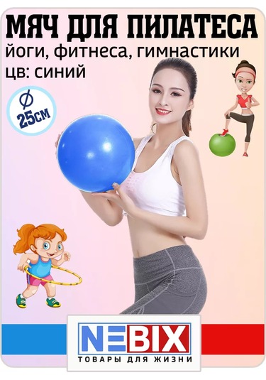 Nebıx Pilates Jimnastiği Topu 25 Cm 222470082