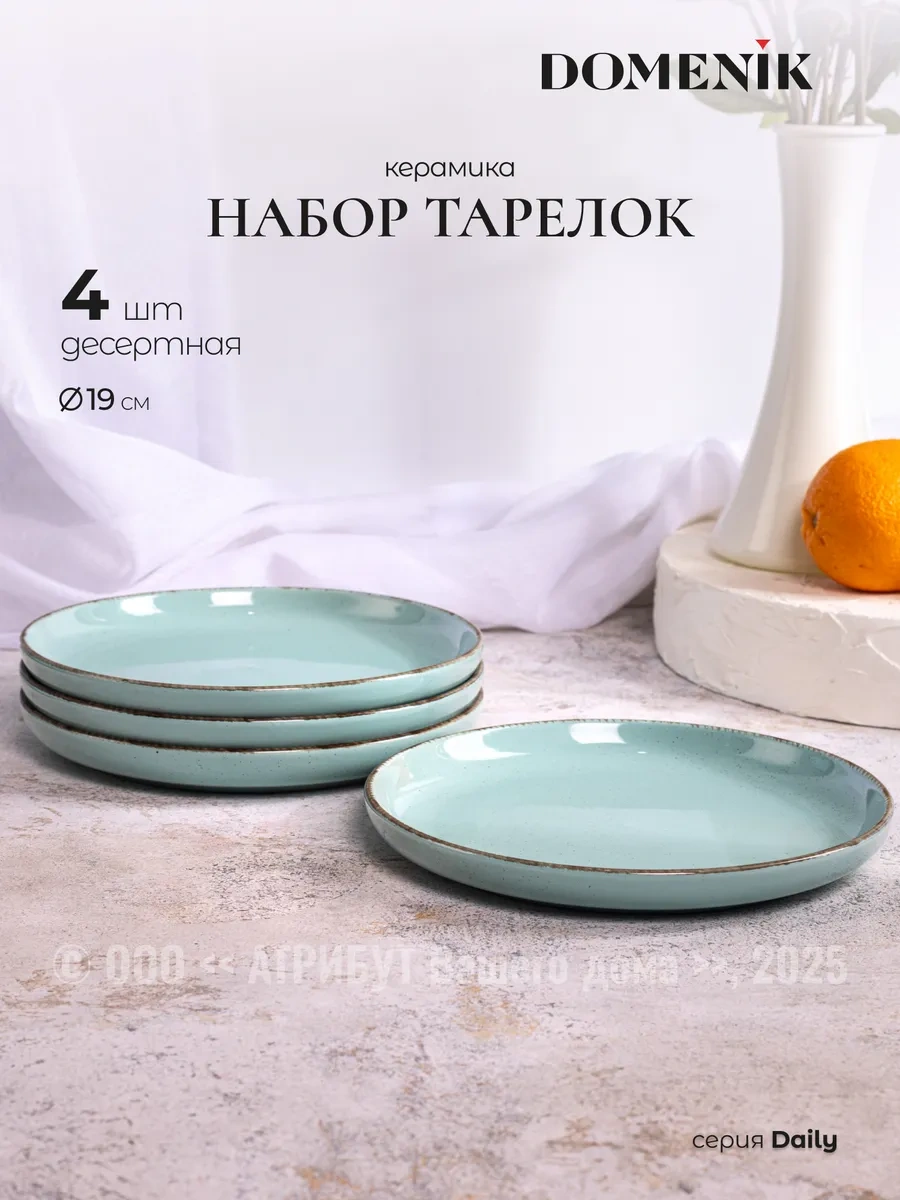 Domenik Tatlı Tabelaları 19 Cm Daily 4'lü Set 234673112 Turkuaz