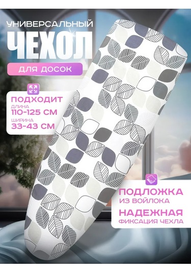 Domıcona Lastikli, Kumaştan Yapılmış, Isıya Dayanıklı Ütü Masası Kılıfı 113820404 Beyaz