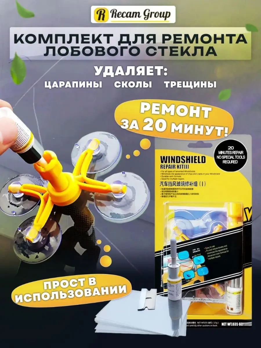 Recam Group Ön Cam Tamir Seti 159111137