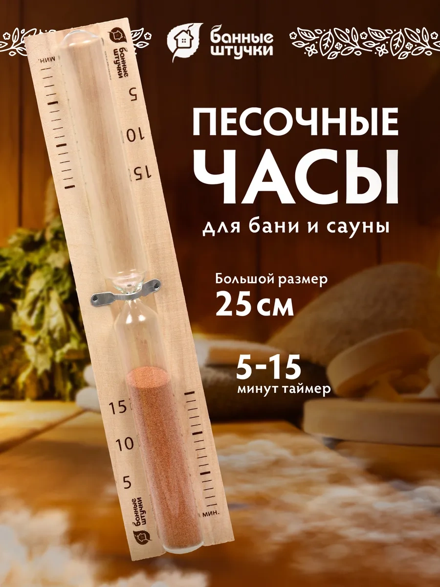 Bannye Stucki Hamam Ve Sauna İçin Kum Saati. American English Tim Katanya 'suu' Bilemezsiniz, Bence Müstehcen. 768804 Açık Renk Ahşap