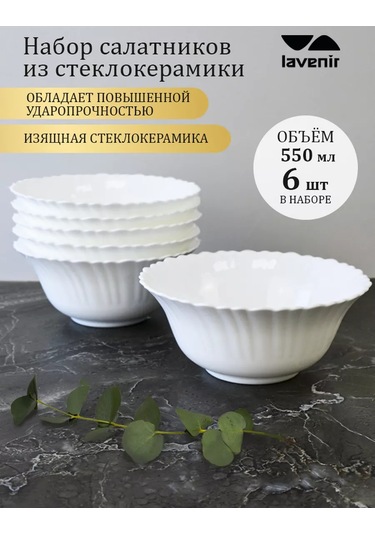Lavenir Salata Kasesi Seti Beyaz Cam Seramik 6 Adet Derin Tabaklar 550 236350886 Beyaz