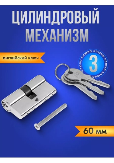 Tundra 3 Anahtarlı Kapı Kilidi İçin Silindir Mekanizması 105625407