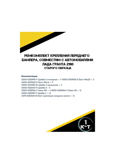 Autorus63 Lada Granta 2190 İçin Ön Tampon Montaj Tamir Kiti 211535188