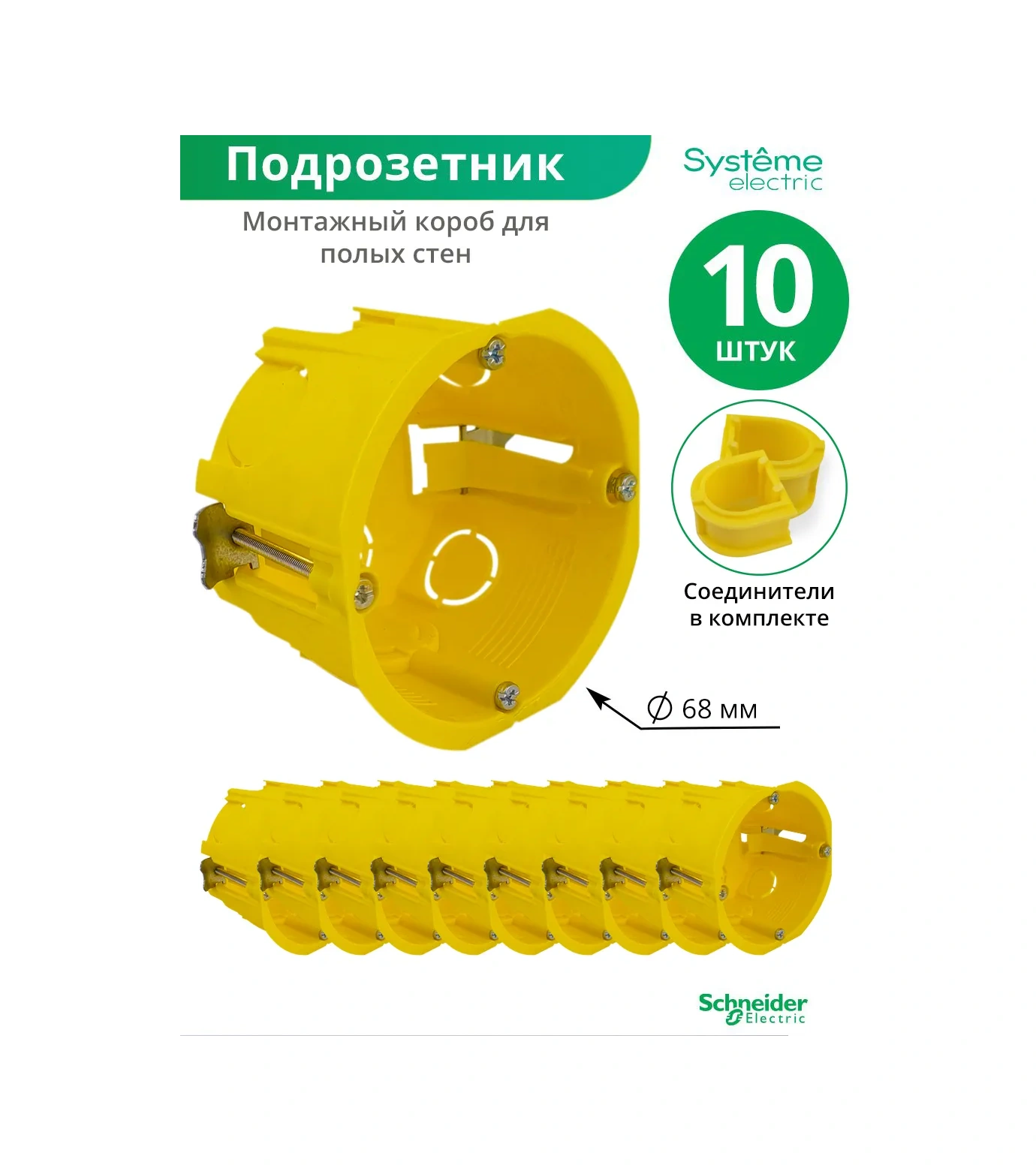 Systeme Electric Alukarton İçin Montaj Kutusu 68/45 Mm 10 Adet 227229089